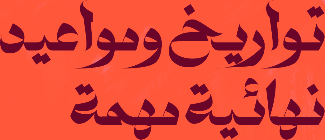 Al Ghorrah Timeline