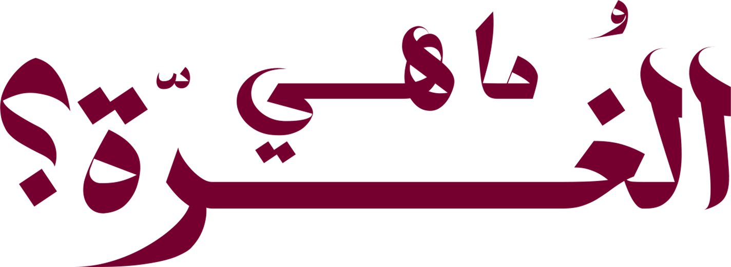 What is Al Ghorrah?