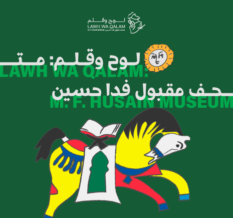 لوح وقلم: متحف مقبول فدا حسين